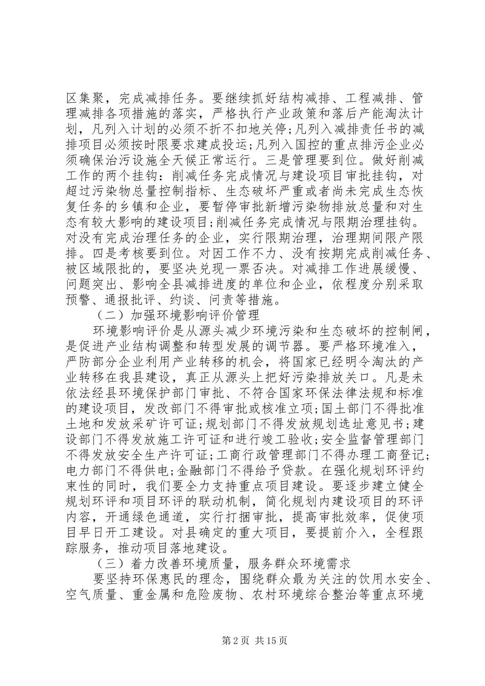 全县环境保护工作会议上领导的致辞_第2页