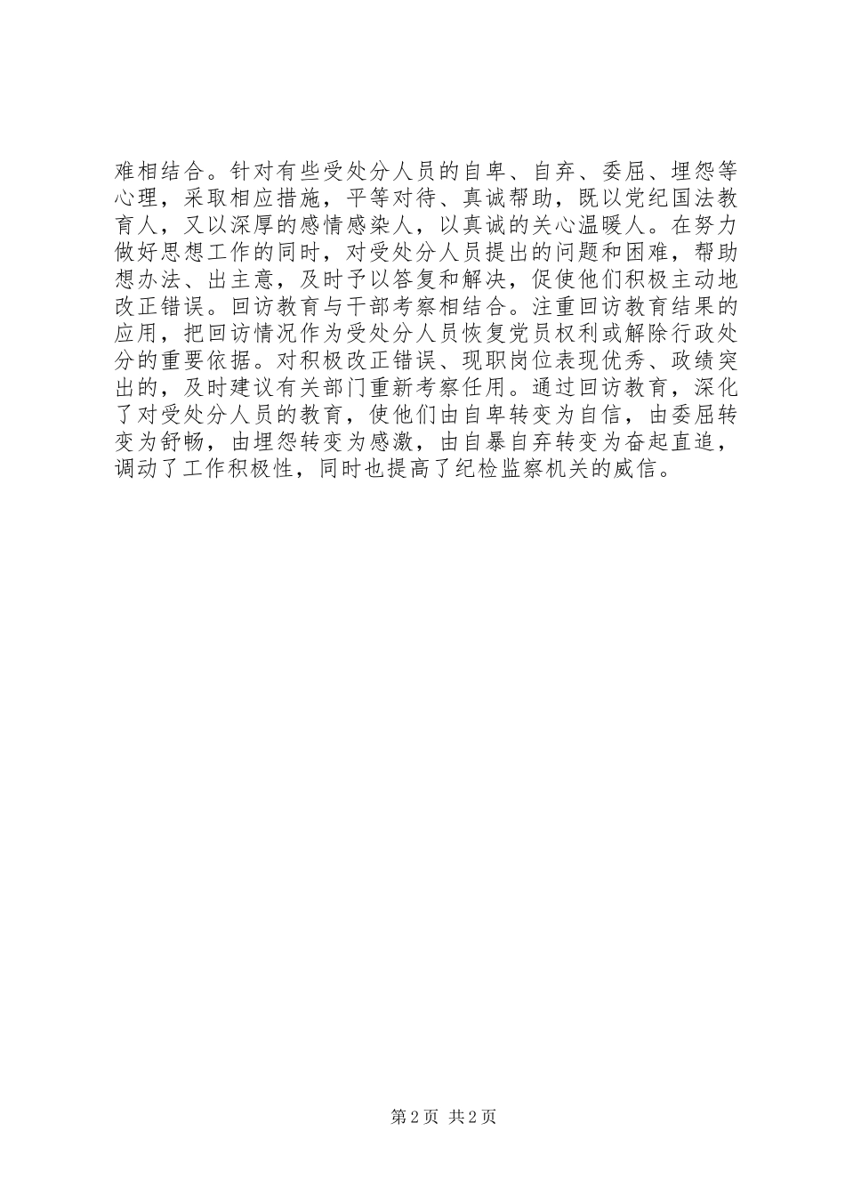 全县回访教育经验交流_第2页