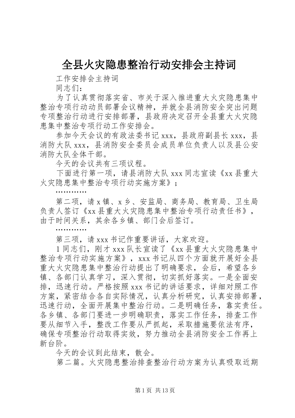 全县火灾隐患整治行动安排会主持词_第1页