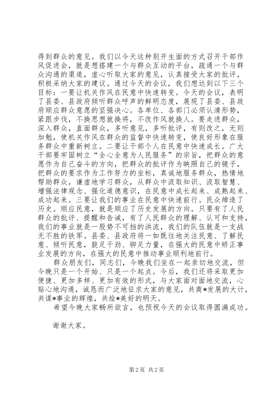 全县机关干部作风促进会的致辞_第2页