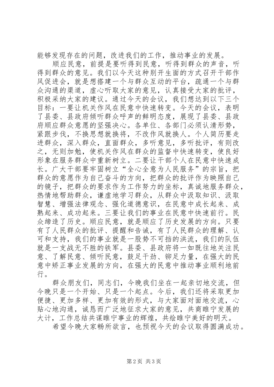 全县机关干部作风万人评电视直播会议致辞_第2页