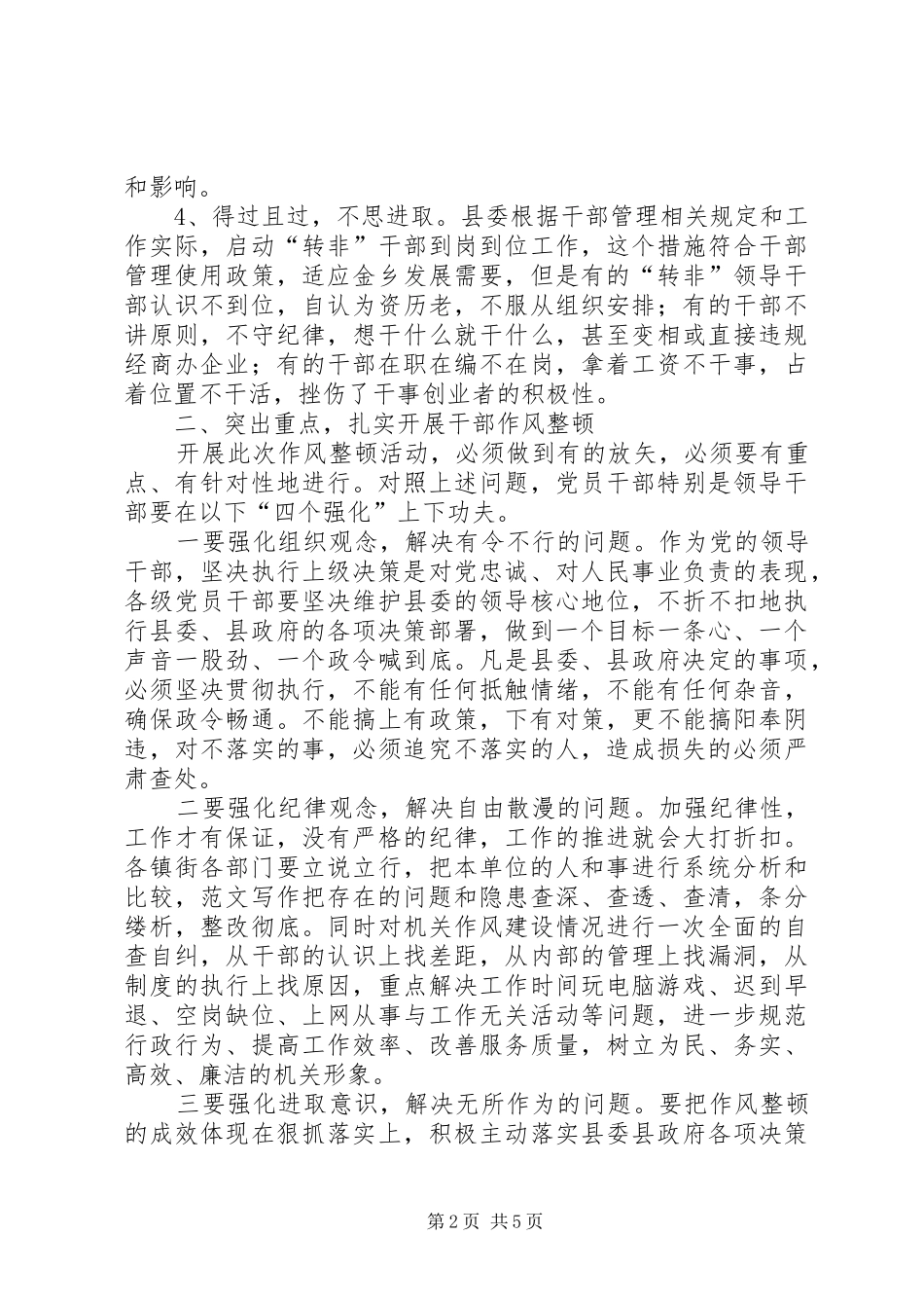 全县机关干部作风整顿大会上的领导致辞_第2页