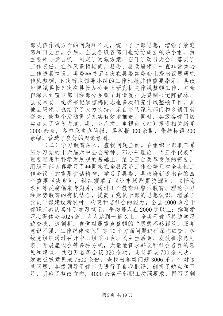 全县机关干部作风整顿总结暨领导干部作风整顿建设动员大会上的致辞_第2页