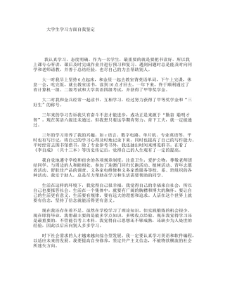 大学生学习方面自我鉴定