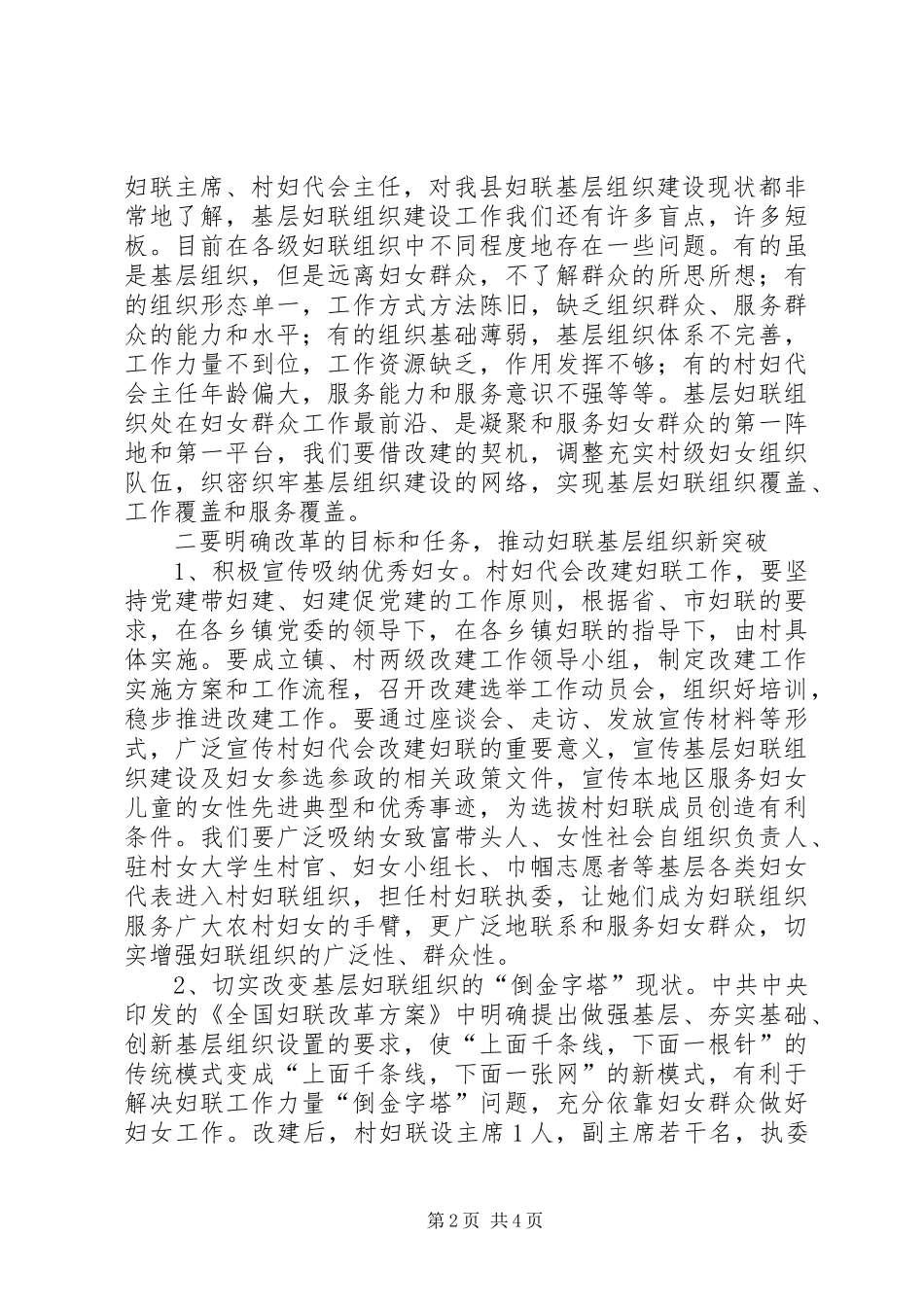 全县基层妇联组织改革推进会致辞_第2页