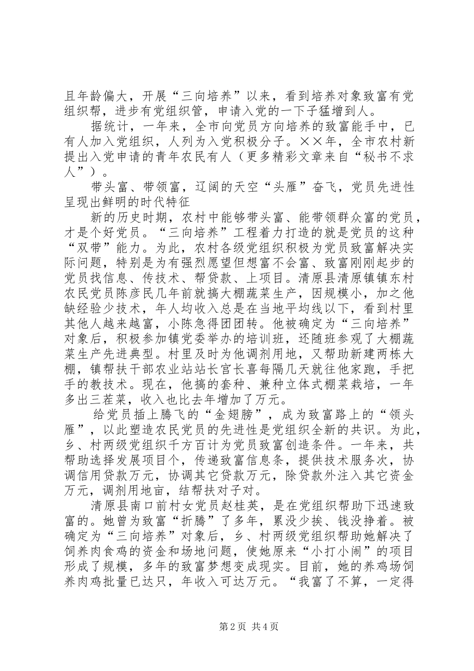 全市农村实施三向培养工程纪实_第2页