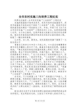 全市农村实施三向培养工程纪实