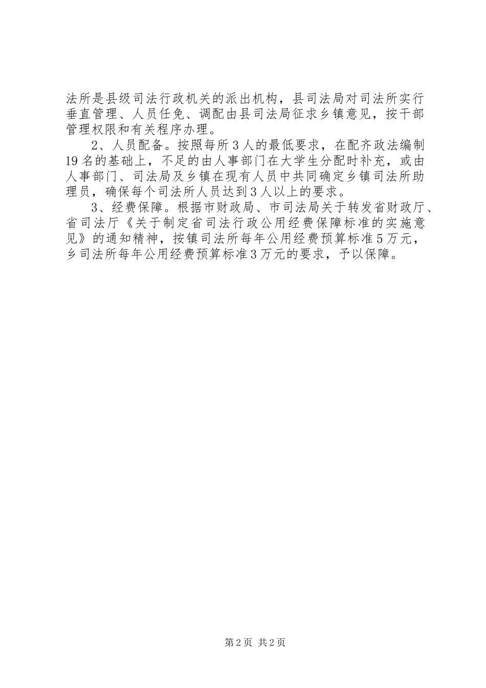 全县基层司法所建设意见_第2页