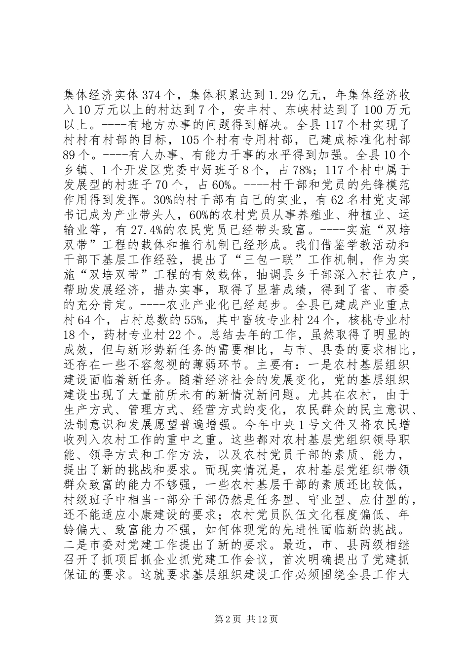 全县基层组织建设工作会议致辞稿_第2页