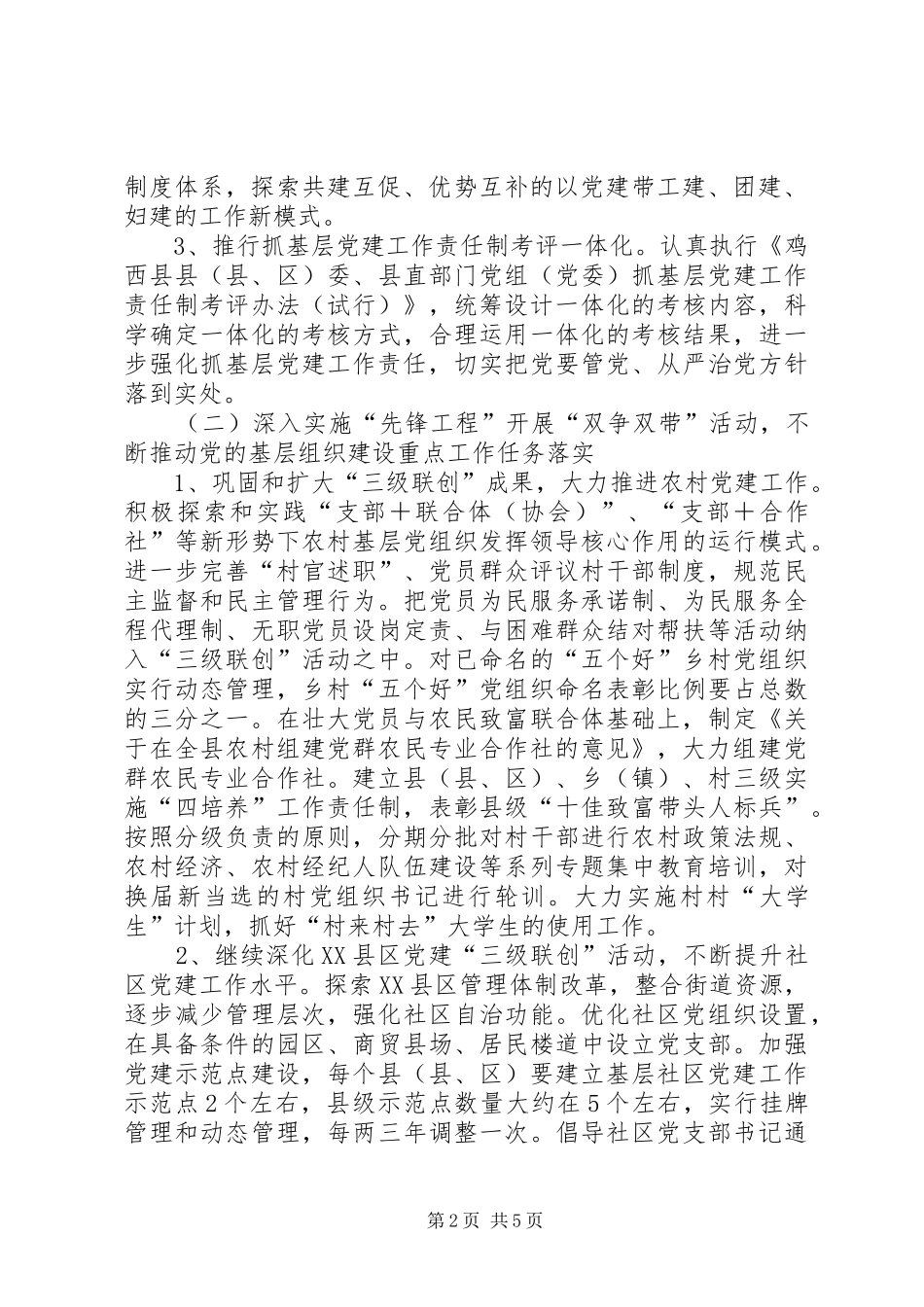 全县基层组织建设工作要点_第2页