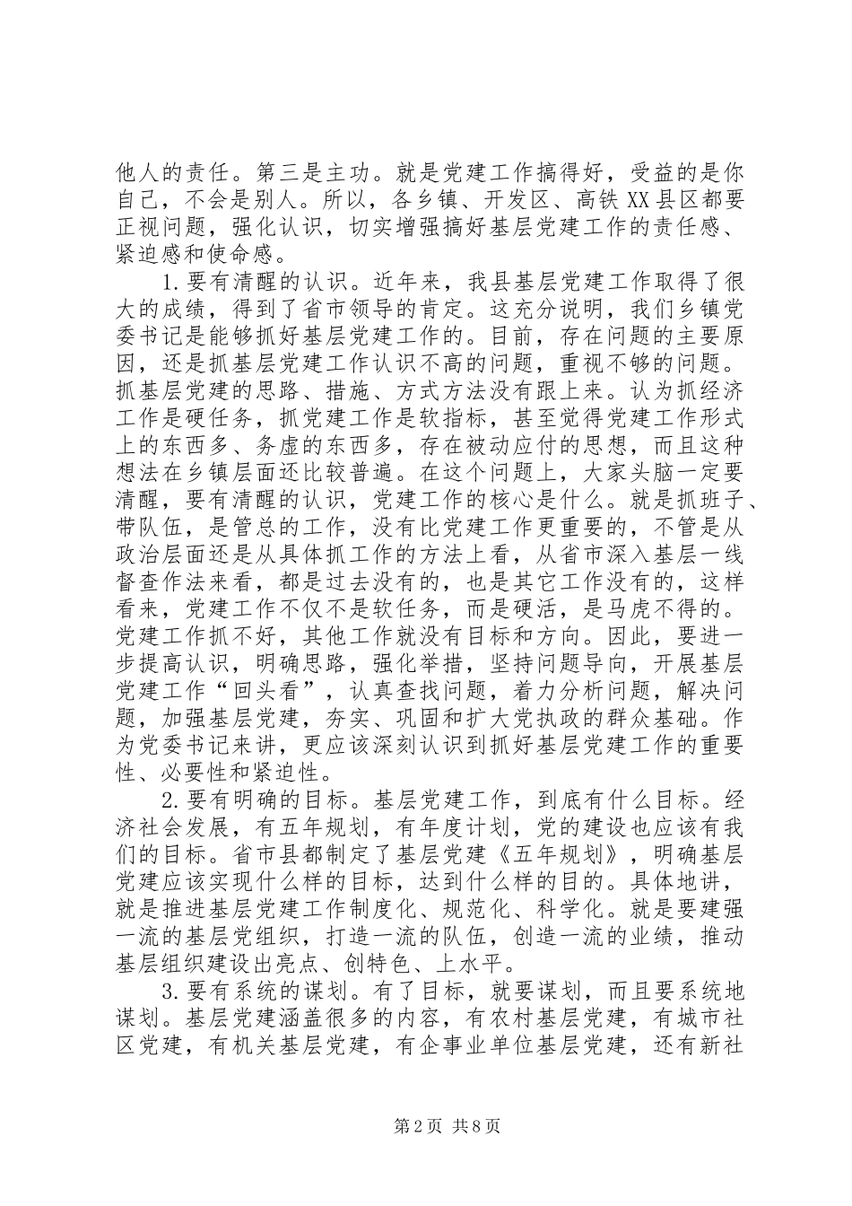 全县基层组织建设推进会致辞稿二_第2页