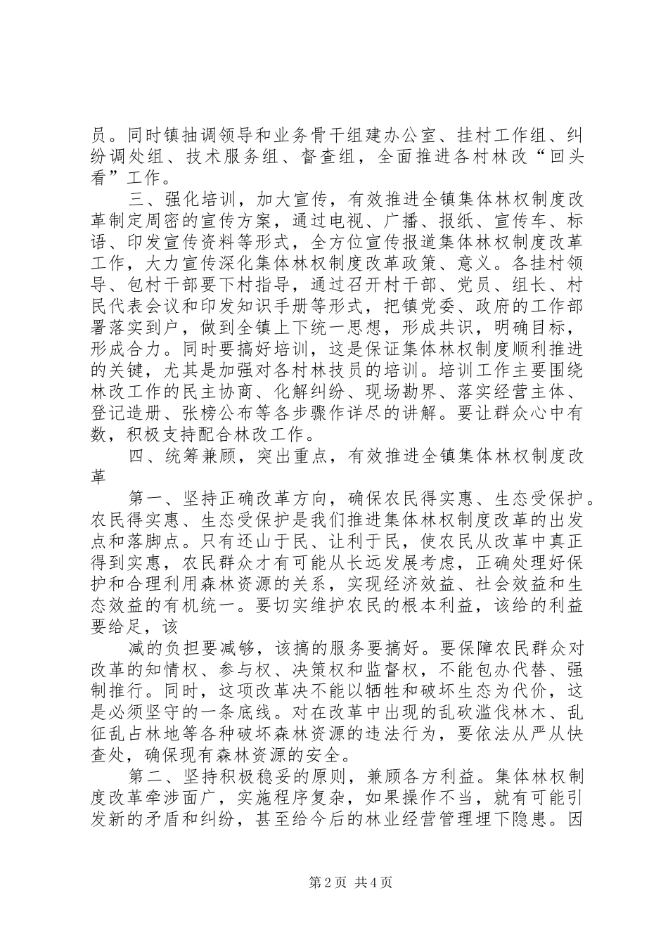 全县集体林权制度改革动员大会主持辞_第2页