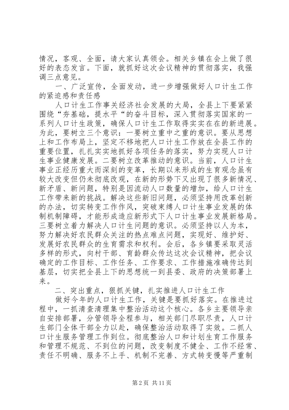 全县计划生育工作促进会上的主持词_第2页