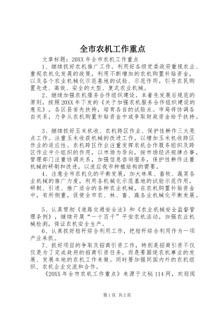 全市农机工作重点