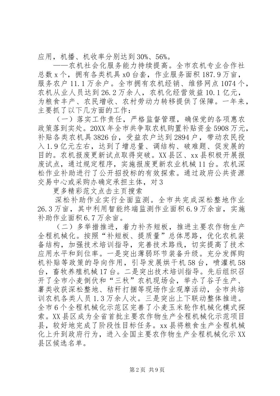 全市农机管理工作会议致辞稿_第2页