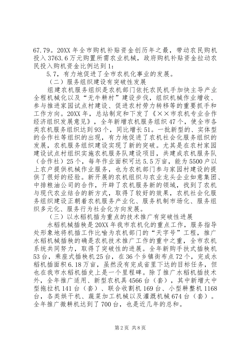 全市农机化工作总结会议致辞_第2页