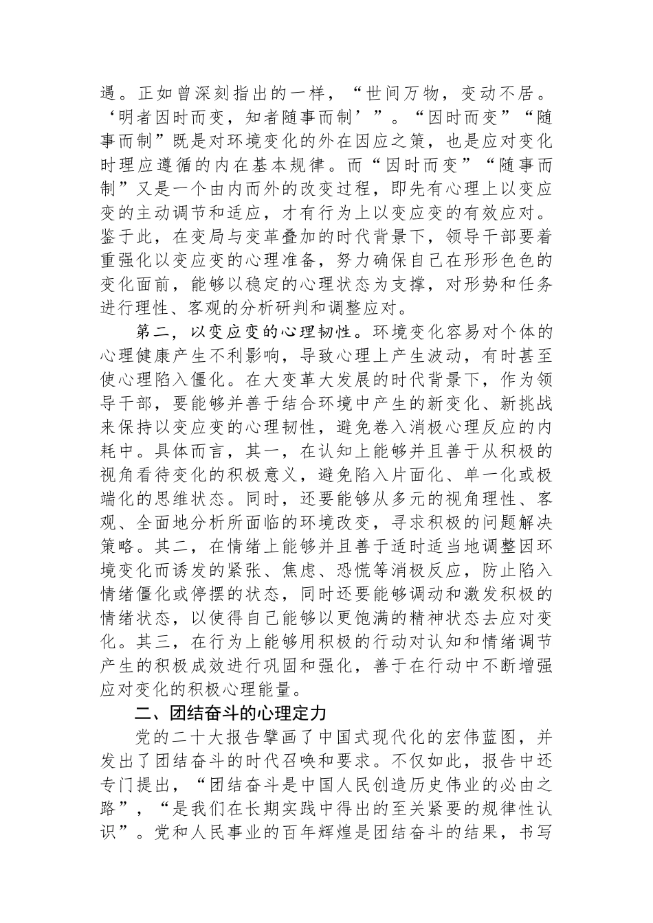 辅导报告：领导干部要注重自我心理调适_第2页