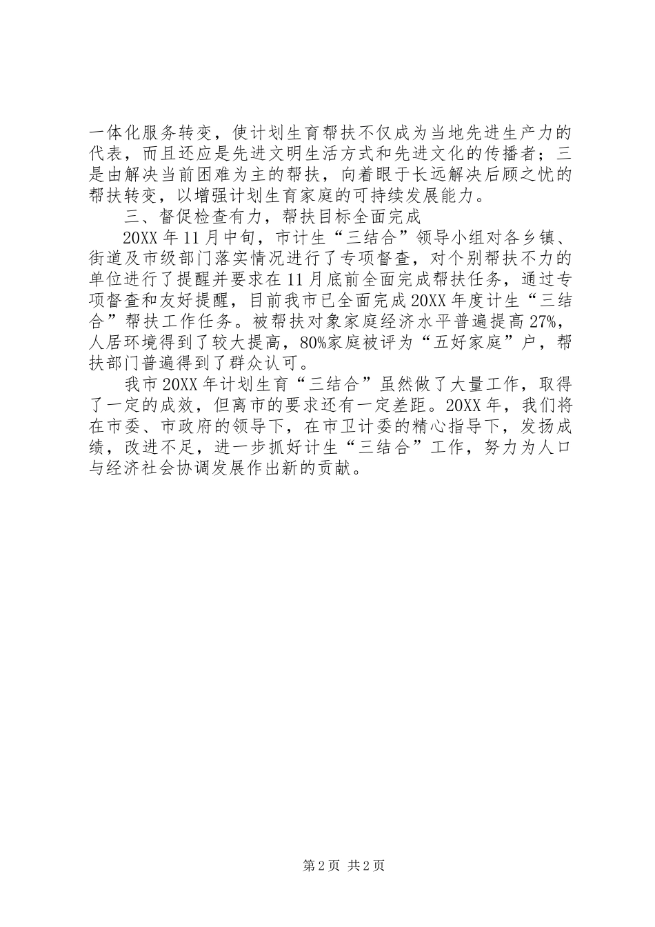 全县计划生育三结合工作总结_第2页