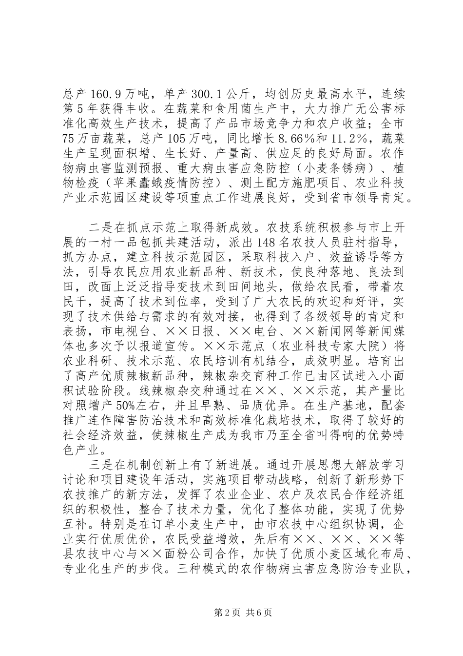 全市农技推广工作会议上的致辞_第2页