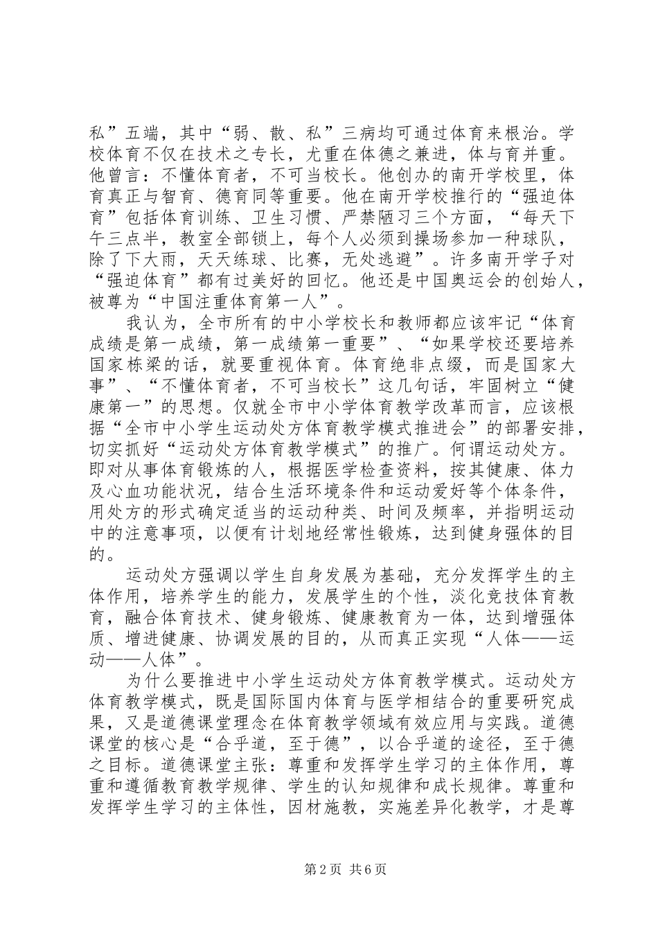 全市农技推广和植保工作会议致辞稿_第2页