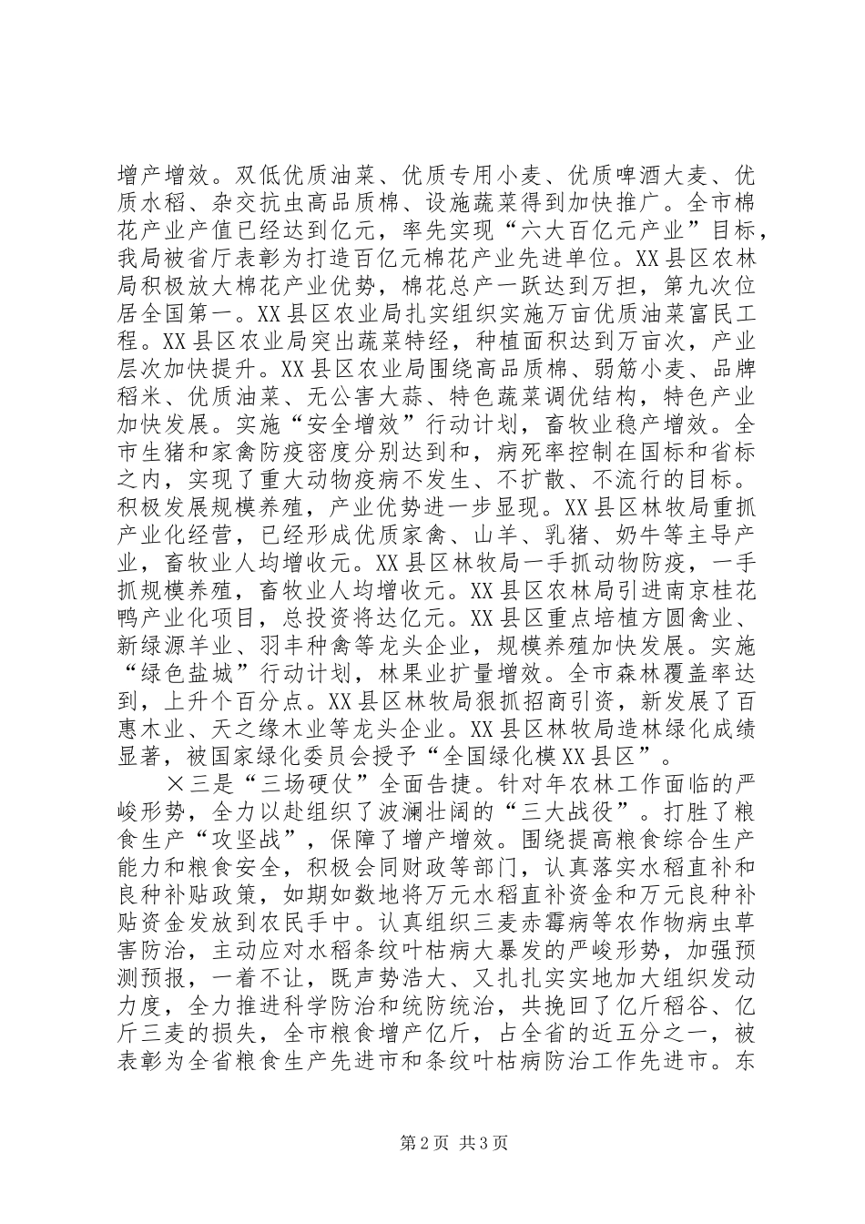 全市农林工作会议上的致辞_第2页
