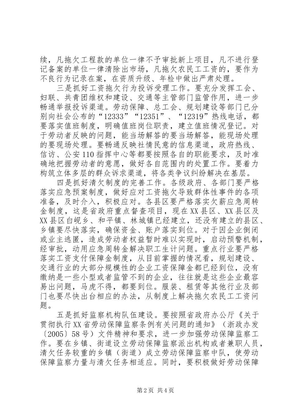 全市农民工工资清欠会致辞_第2页