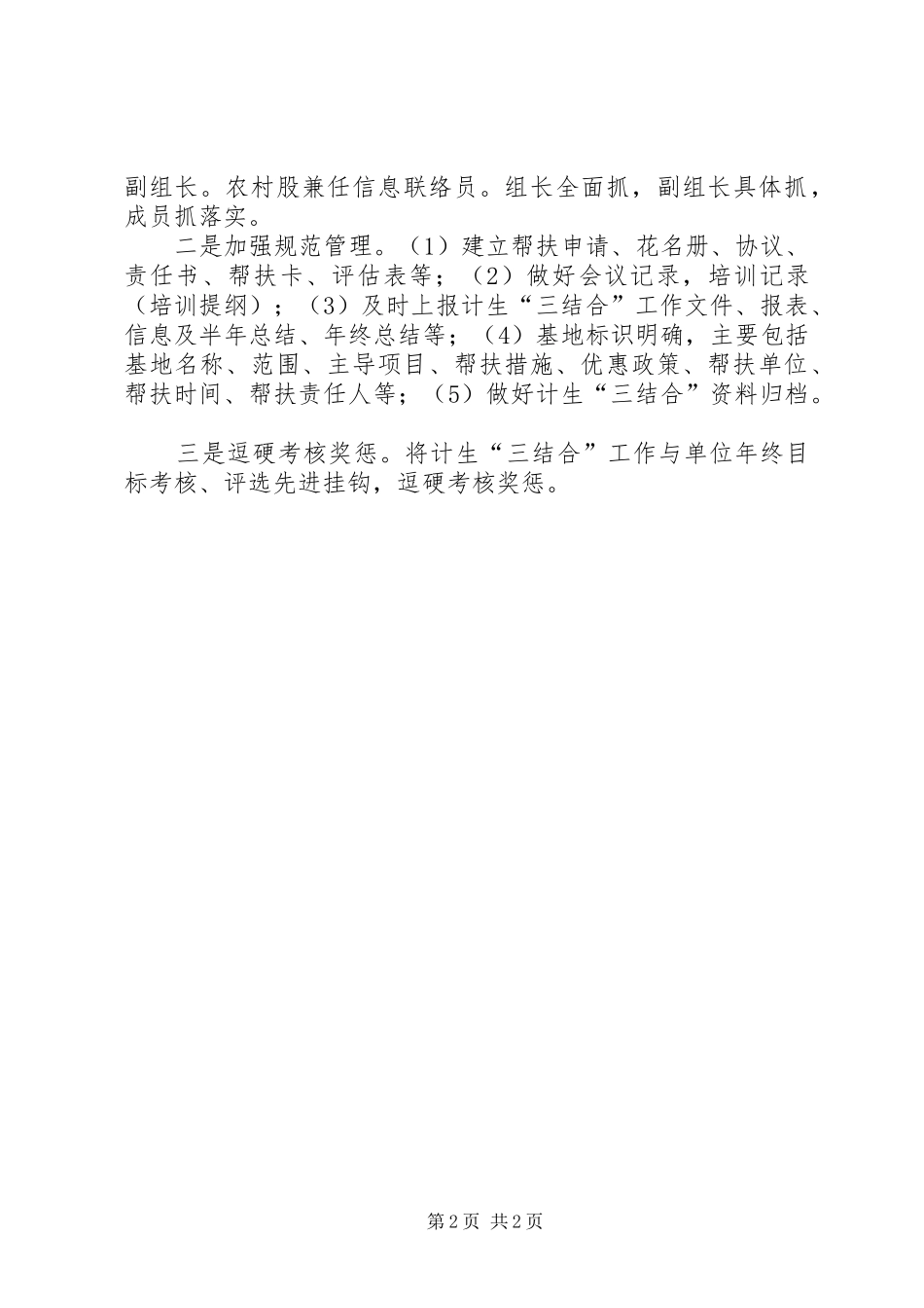 全县计生三结合工作意见_第2页