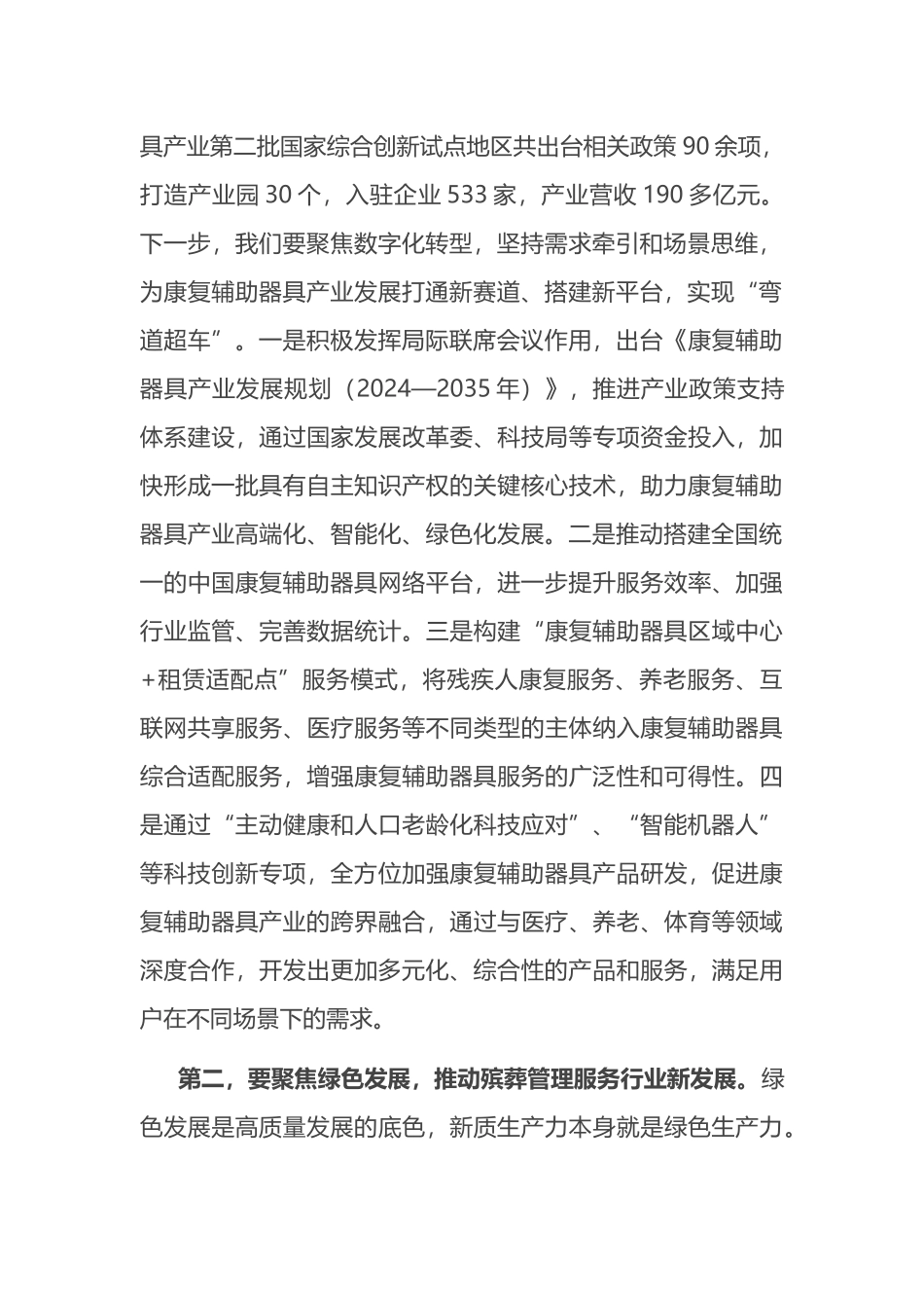 副局长在民政局党组理论学习中心组新质生产力专题研讨交流会上的发言_第2页
