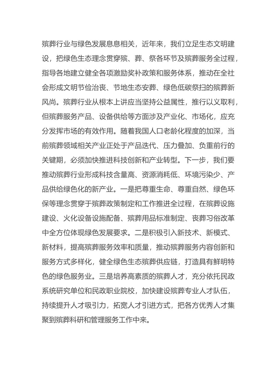 副局长在民政局党组理论学习中心组新质生产力专题研讨交流会上的发言_第3页