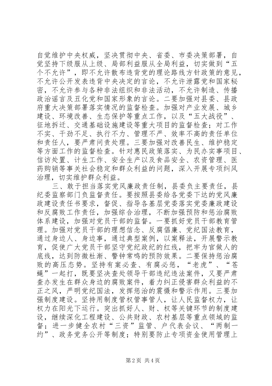 全县纪检监察部门工作汇报会致辞稿_第2页