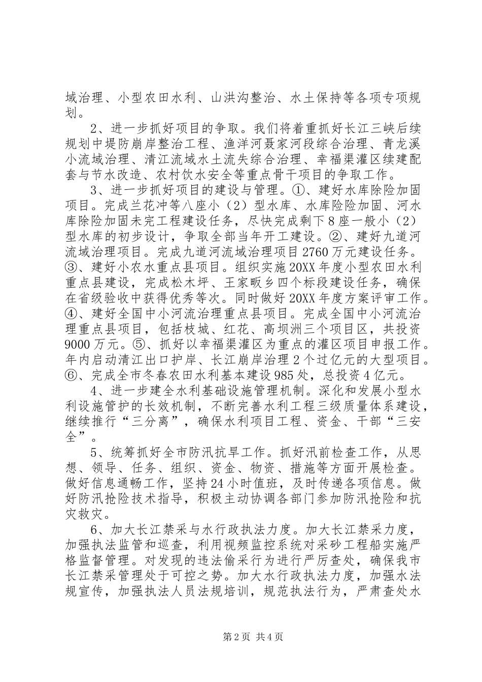 全市农田水利建设工作要点_第2页