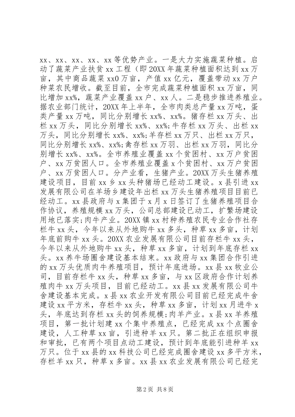 全市农业产业发展情况汇报_第2页