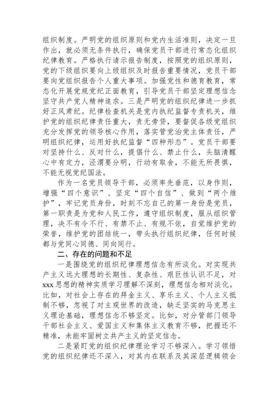 副市长党纪学习教育读书班上关于组织纪律的研讨交流发言_第2页