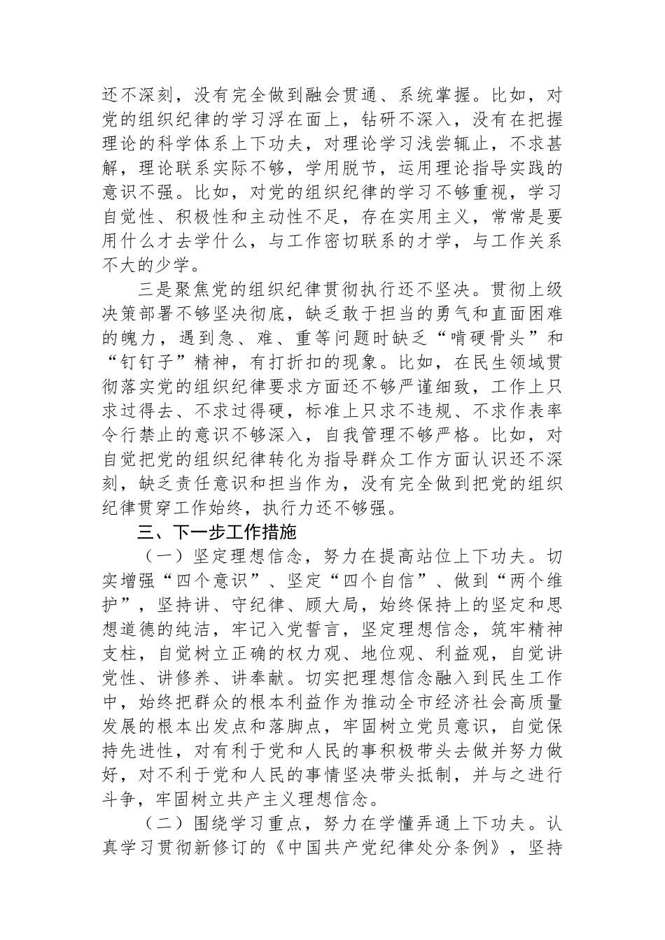 副市长党纪学习教育读书班上关于组织纪律的研讨交流发言_第3页