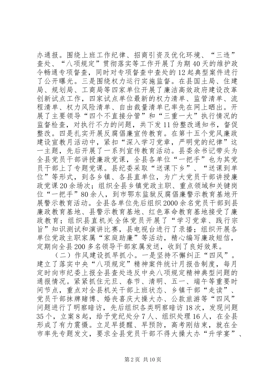 全县纪检监察工作半年总结会致辞稿_第2页