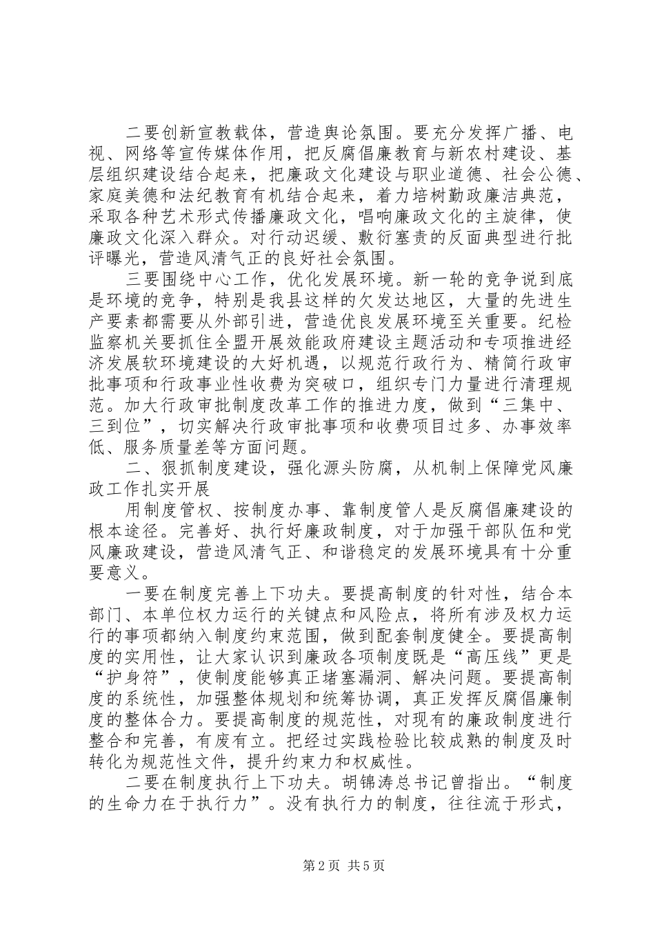 全县纪检监察工作会议领导致辞_第2页