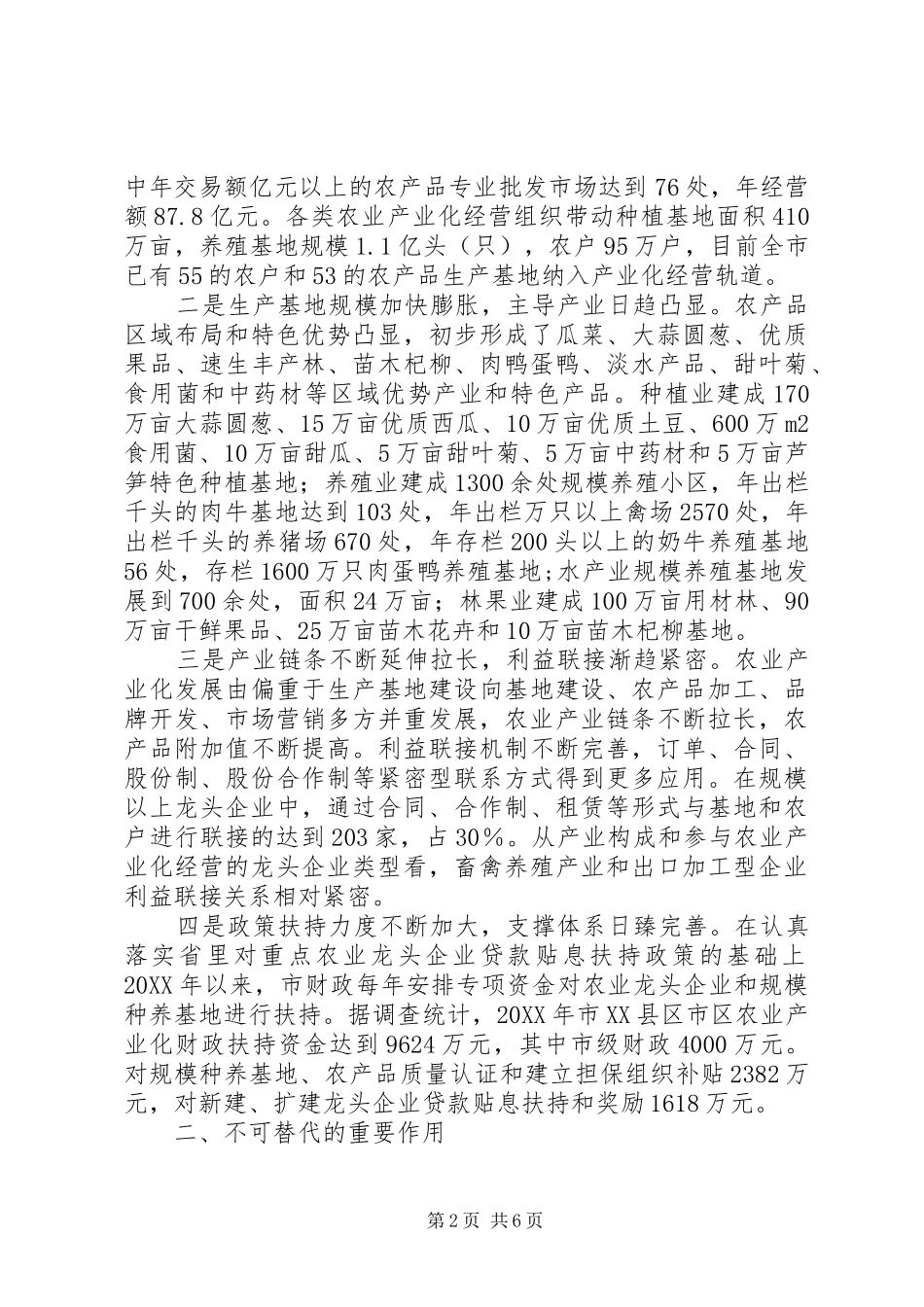 全市农业产业化经营调查分析报告_第2页