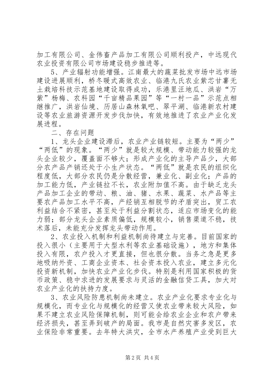 全市农业发展调查分析汇报_第2页