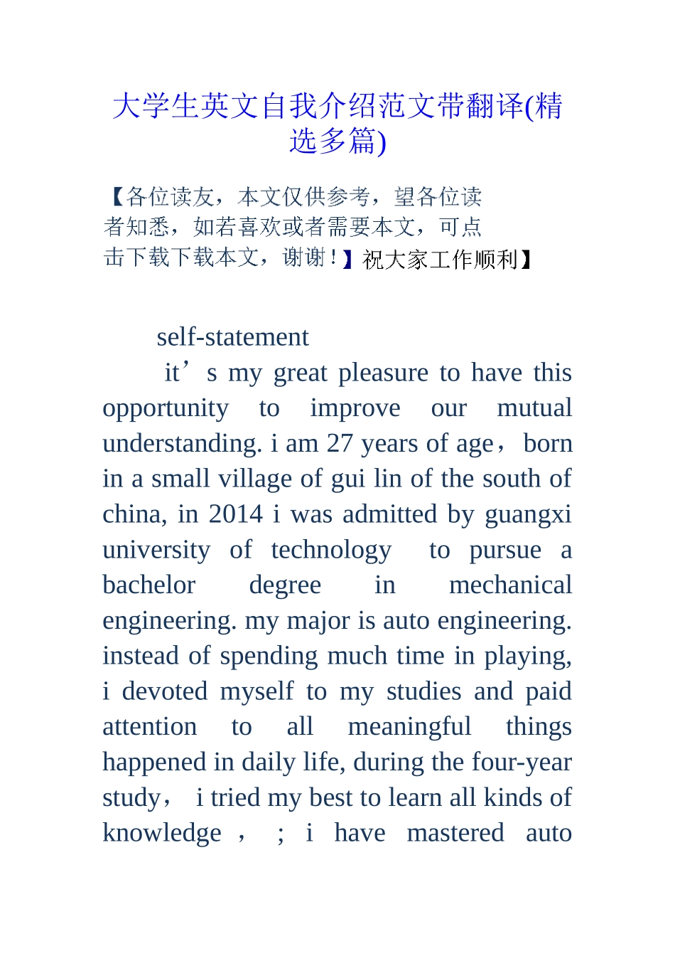 大学生英文自我介绍范文带翻译(精选多篇)_第1页