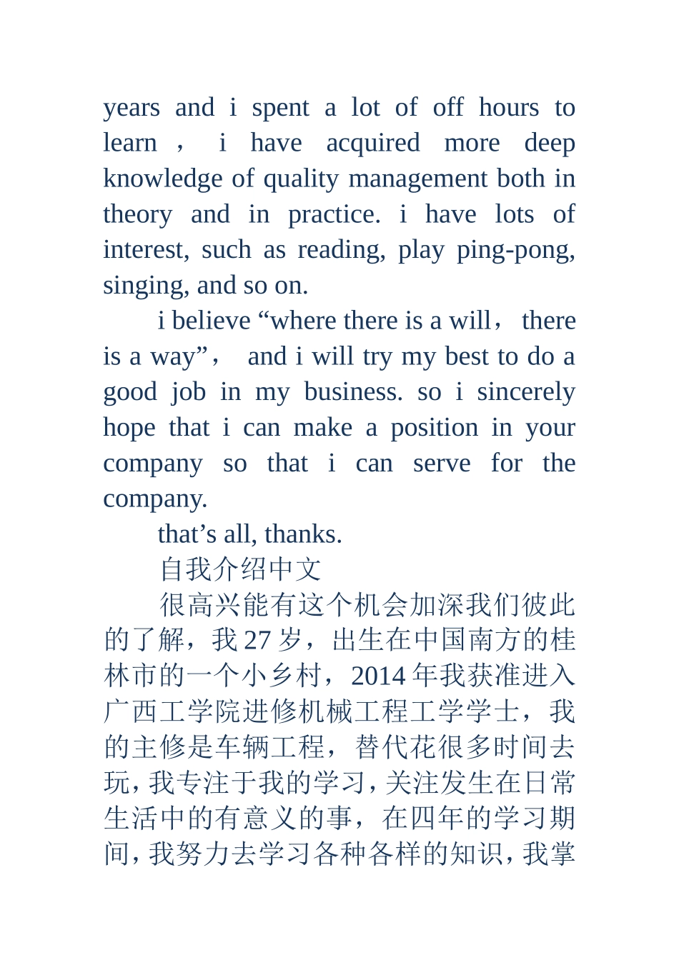 大学生英文自我介绍范文带翻译(精选多篇)_第3页