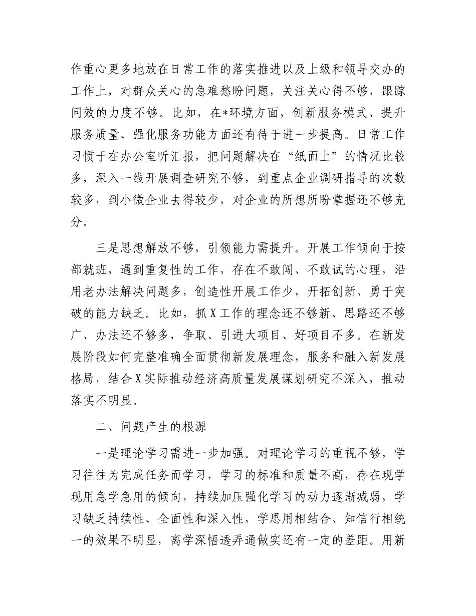 干部进修班培训学习党性分析材料_第2页
