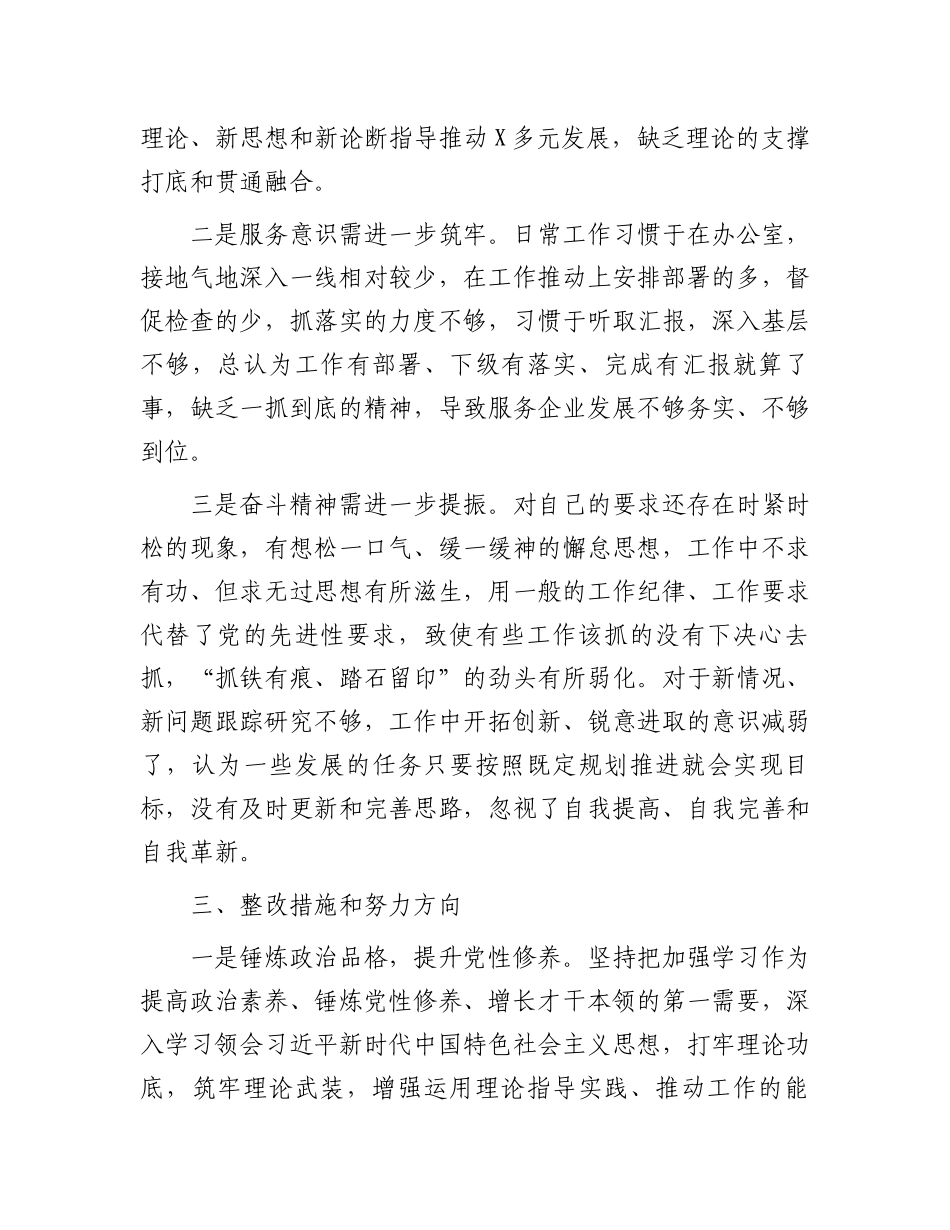 干部进修班培训学习党性分析材料_第3页