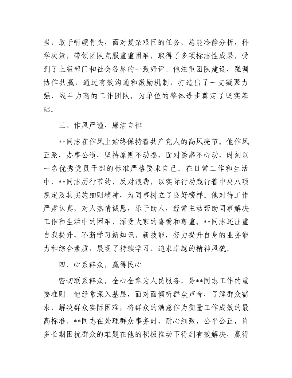 干部考察现实表现材料_第2页