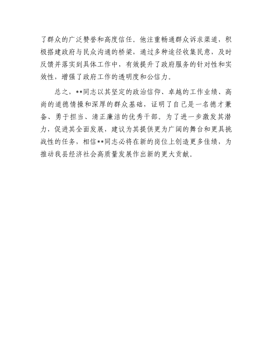 干部考察现实表现材料_第3页