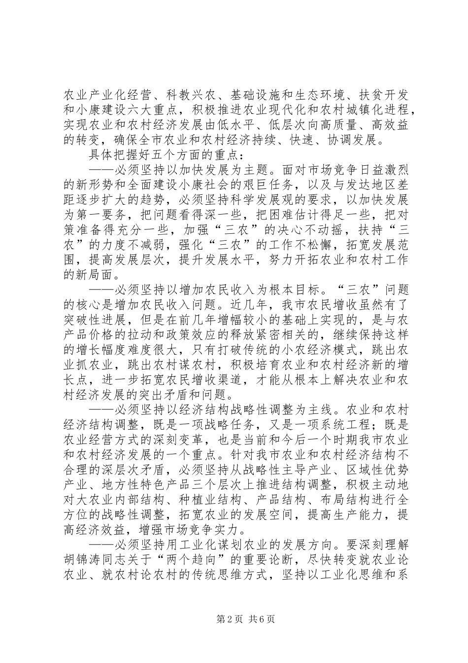 全市农业和农村经济质量效益年推进行动计划_第2页