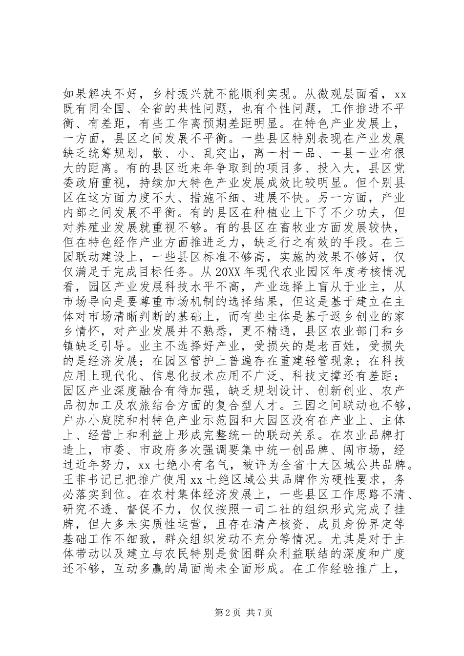 全市农业暨春季动物防疫工作会议致辞稿_第2页