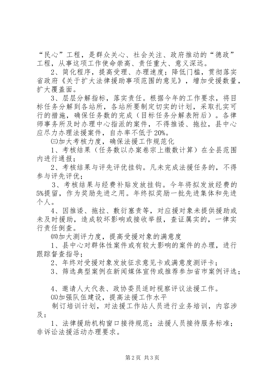 全县加强法律援助工作意见_第2页