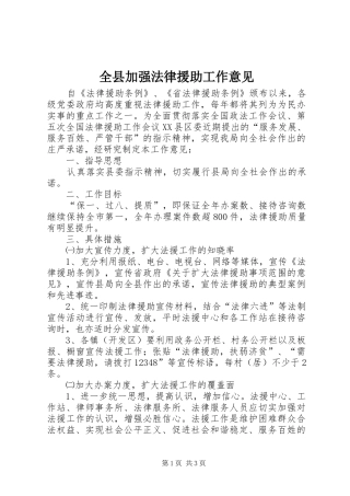 全县加强法律援助工作意见