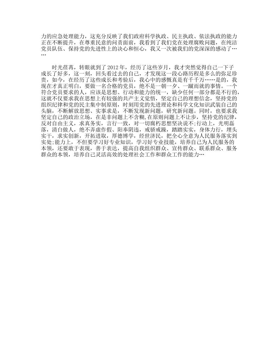 大学生预备党员11月思想汇报_第2页