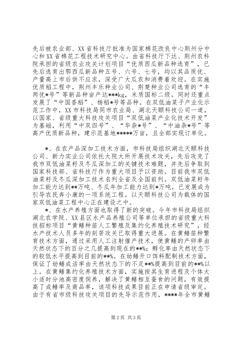 全市农业科技工作总结_第2页